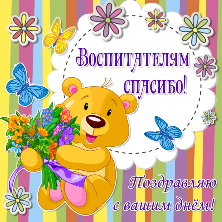 Воспитатель детского сада