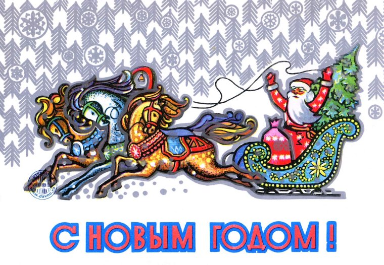 СНАТУПАЮЩИМ новым годом