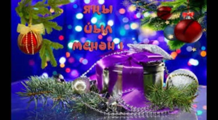 Татарский новый год рисунки