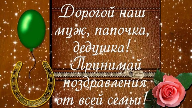 Открытки с днём рождения папе