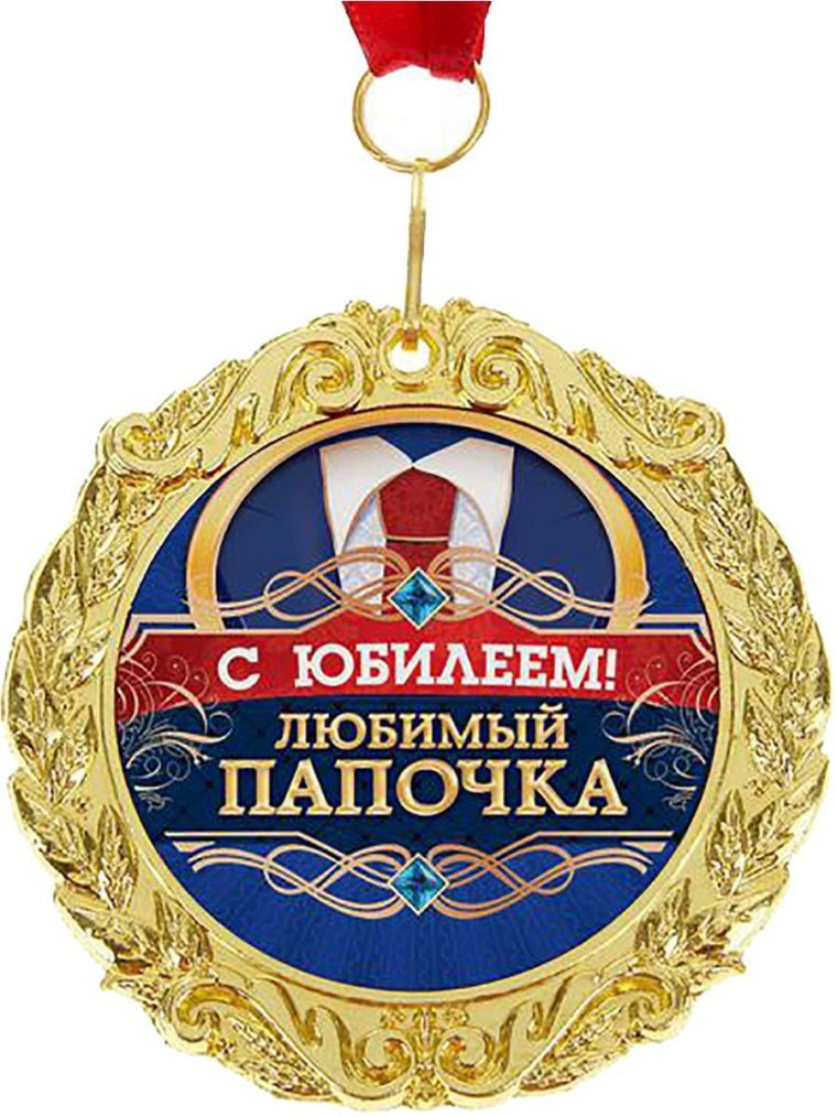 Открытка любимому папе