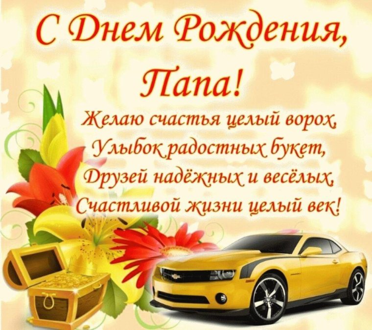 С юбилеем 75 лет папе