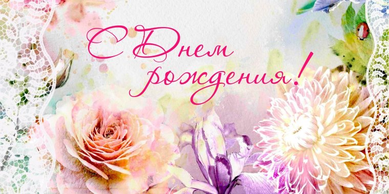 Поздравления с днём рождения подруге