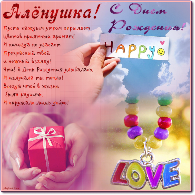 Поздравления с днём рождения олене