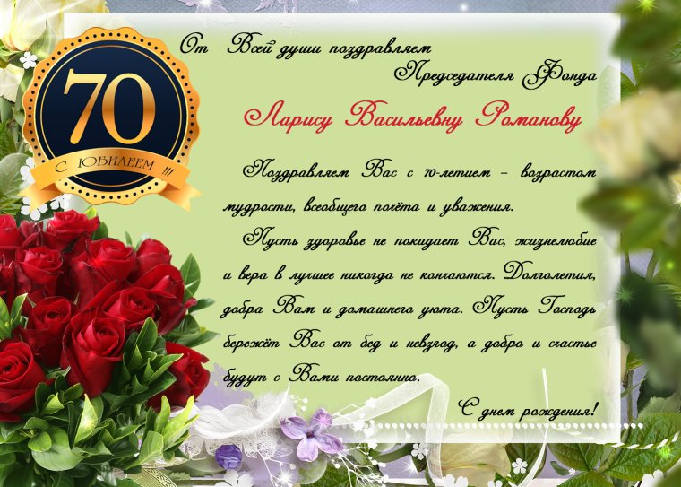 Поздравляем с юбилеем