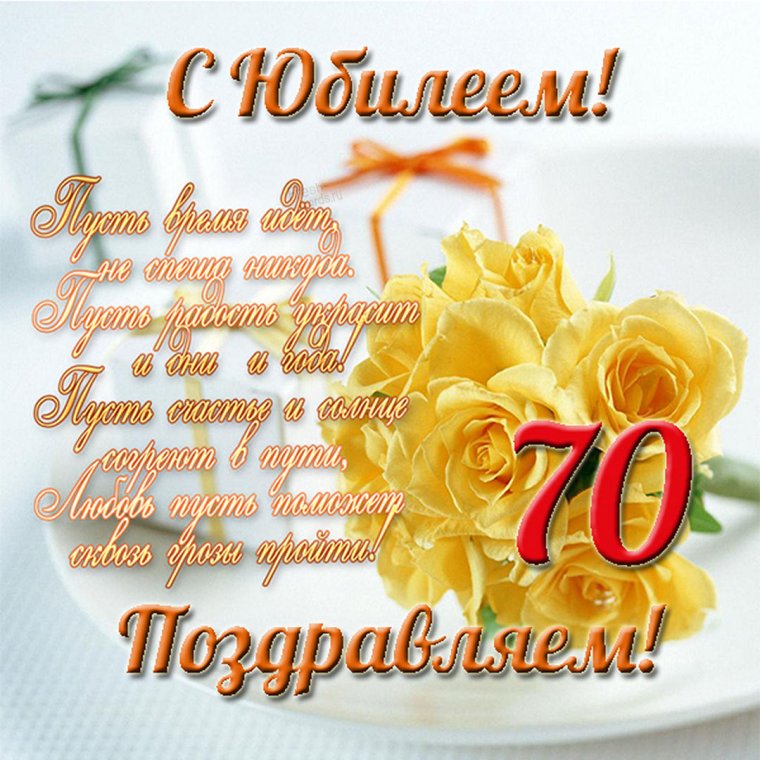 90 Летний юбилей