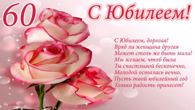 Открытка с юбилеем