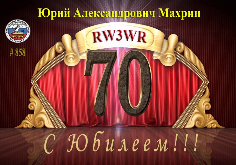 Плакат 70 лет юбилей