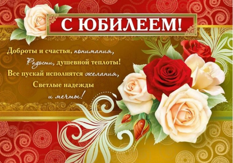 С юбилеем 70 лет