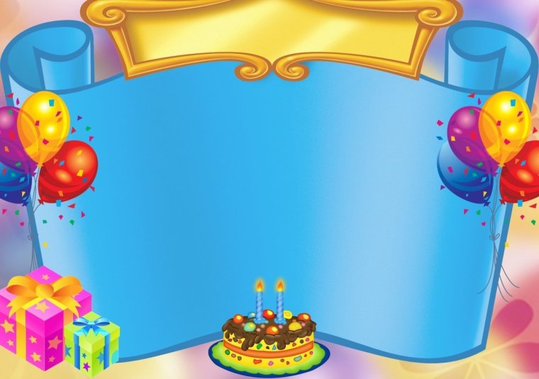 С днем рождения детский сад