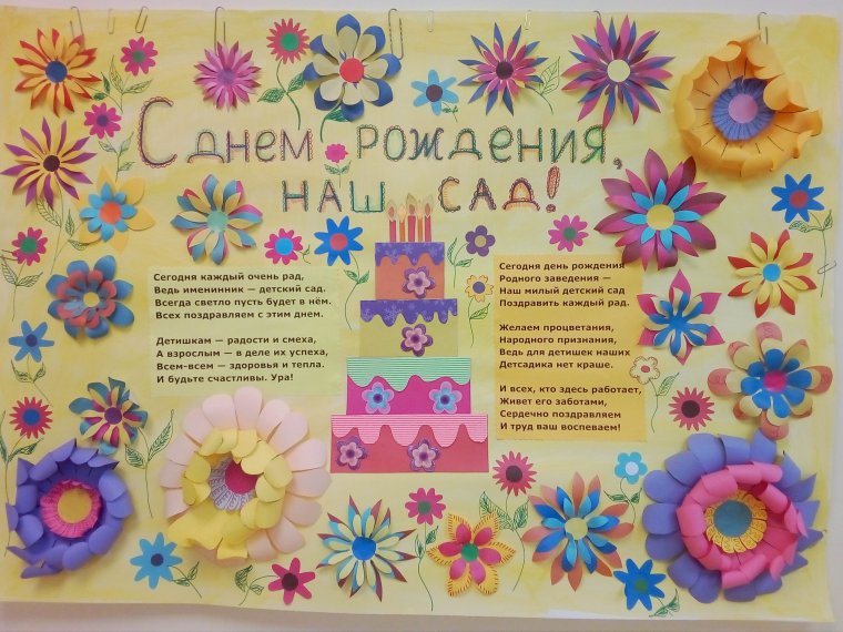 Поздравление детскому саду