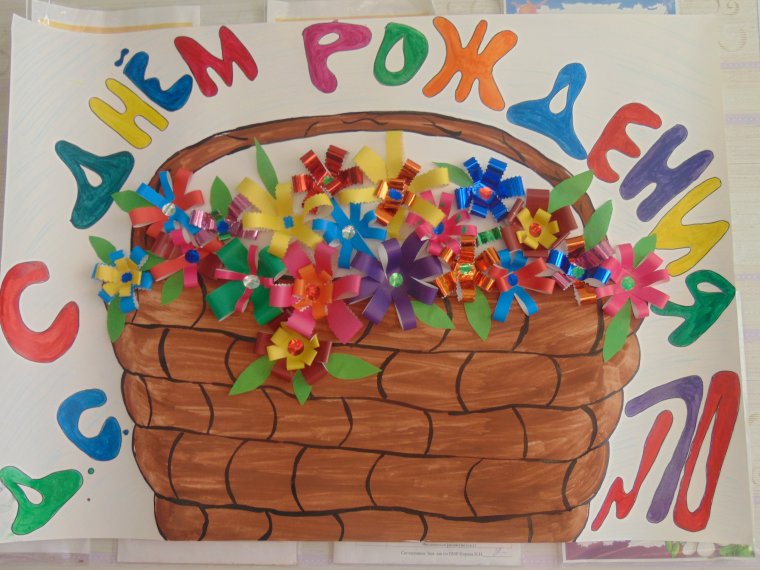 Рисунок к юбилею детского сада