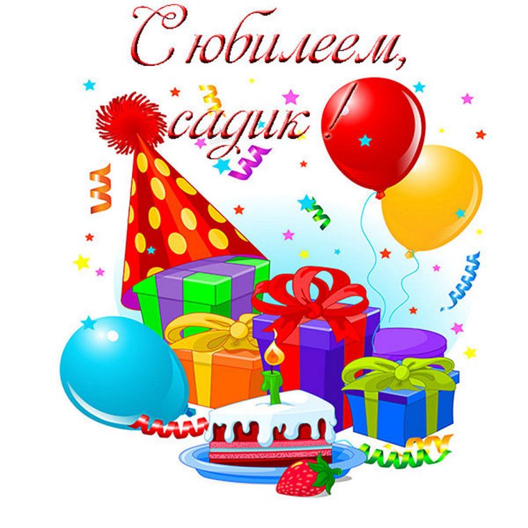 С днем рождения. Плакат