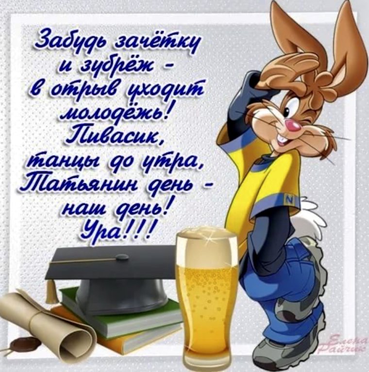 Пожелать удачи студенту первокурснику