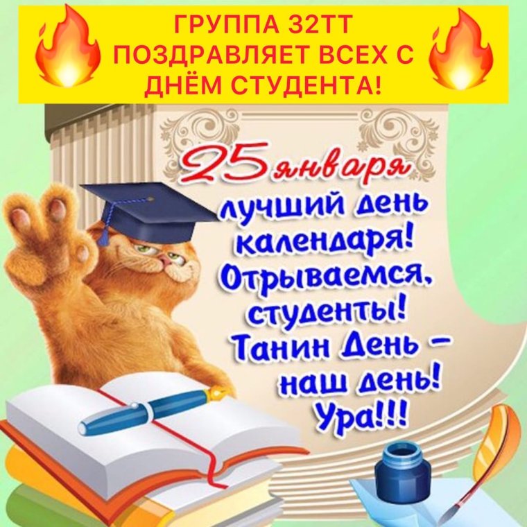 Прикольные поздравления студентам