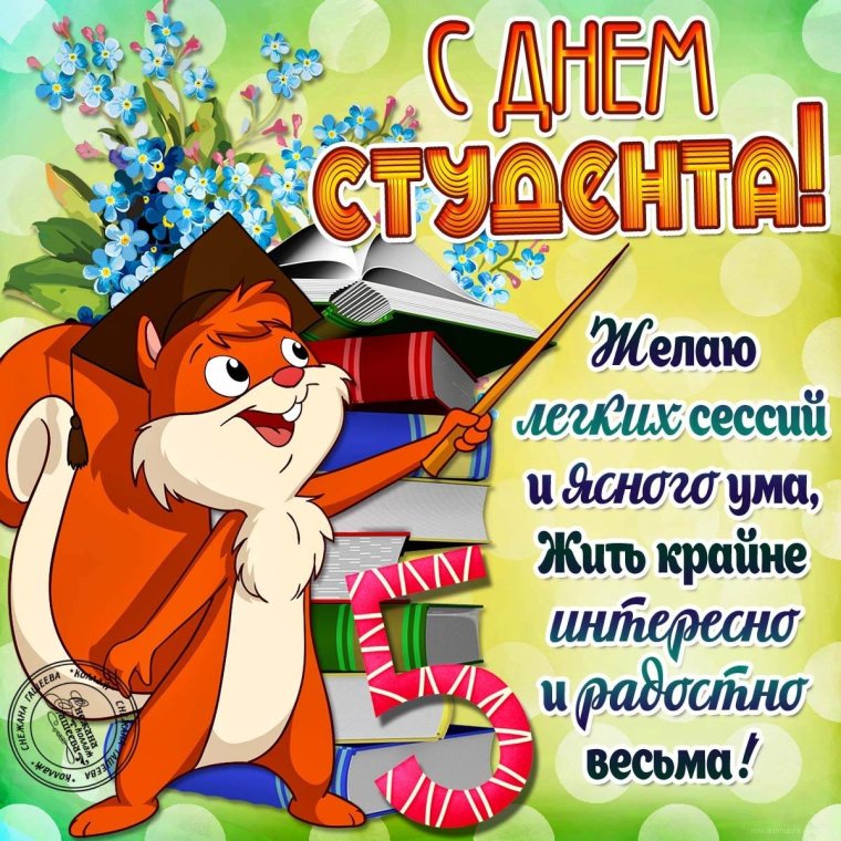 С днём рождения студенту