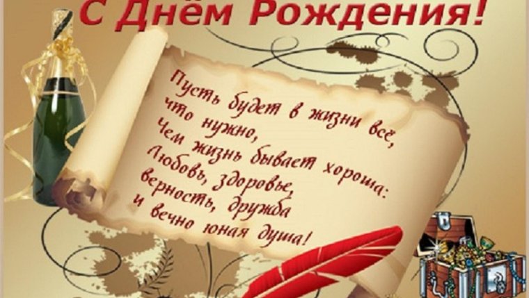 Стихи с днём рождения