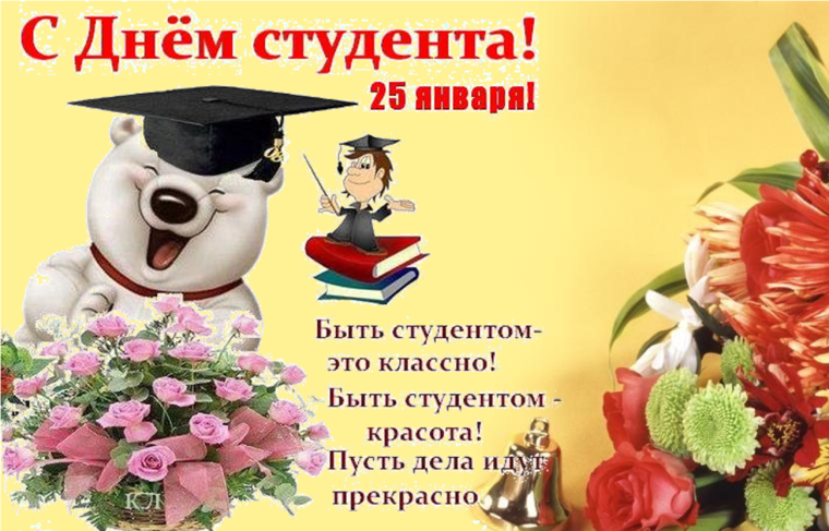 С днём рождения студенту