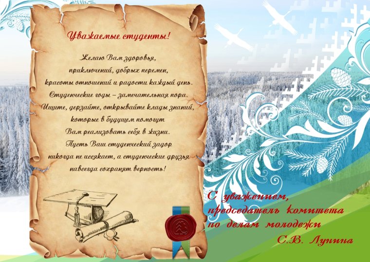 День студента фон для поздравления
