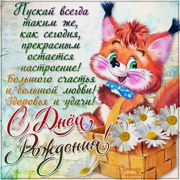 Поздравления с днём рождения девочке открытки