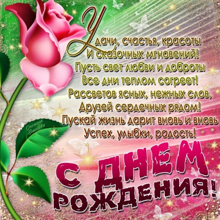 Поздравления с днём рождения