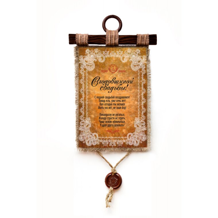 Нашей семье 7 лет