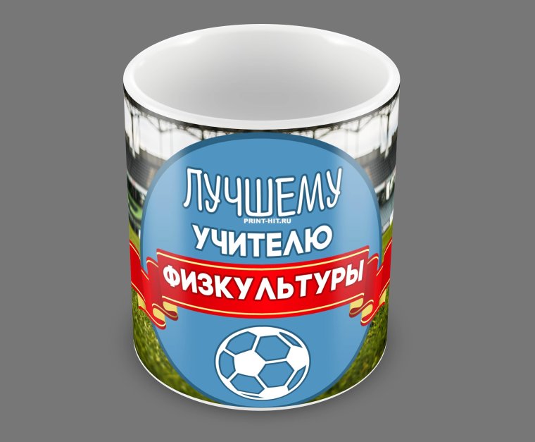 Учитель физкультуры