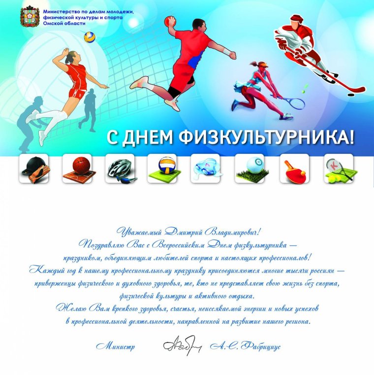 С днём физкультурника открытки