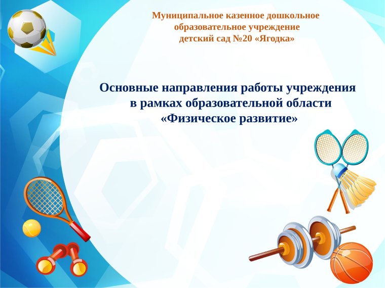 Учитель физкультуры