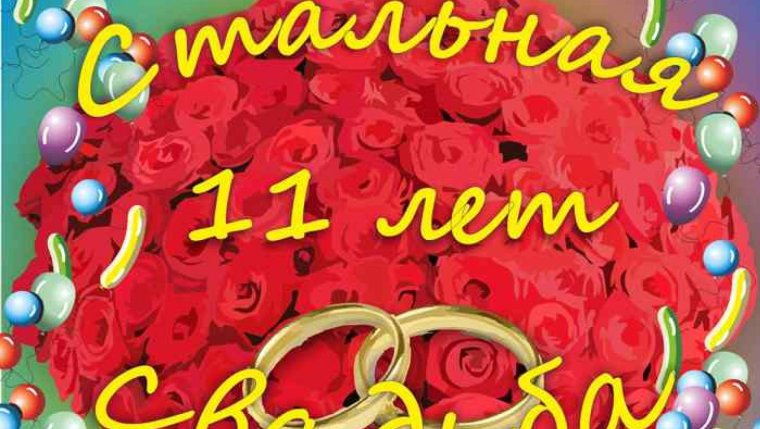 Бархатная свадьба