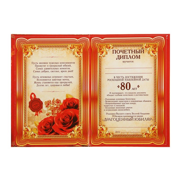 Диплом "с юбилеем"