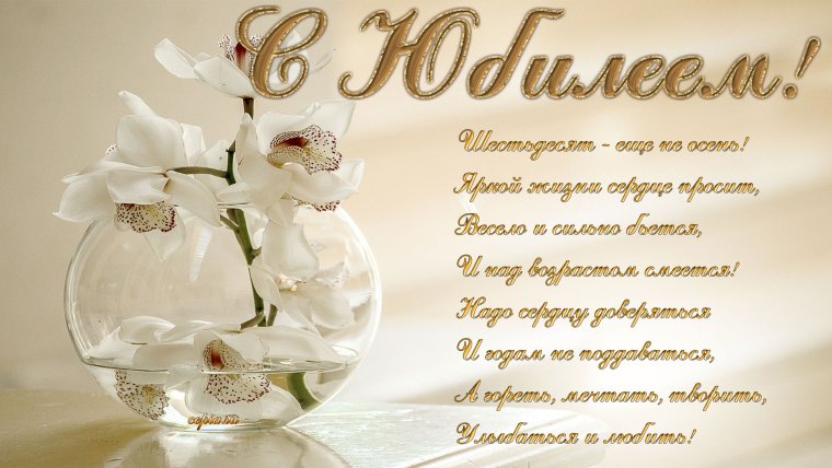 Открытки с юбилеем женщине