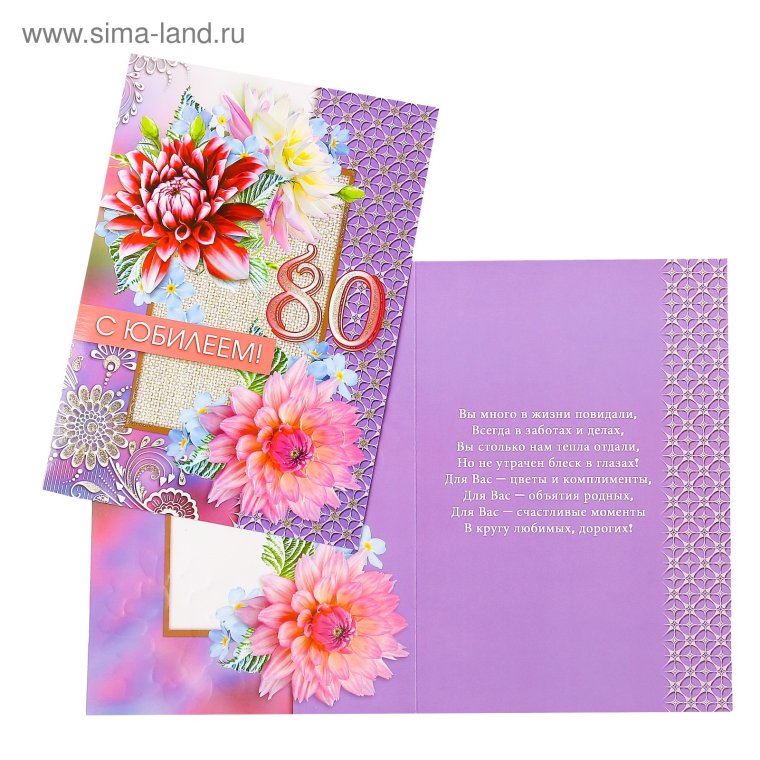С 80 летием женщине