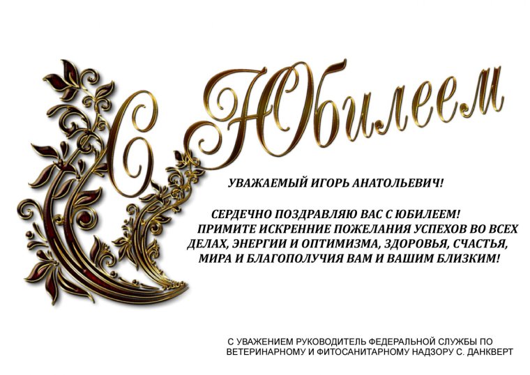 С юбилеем 50 лет мужчине