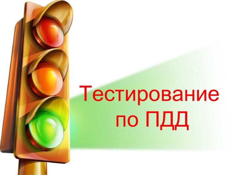 Поздравление с получением прав