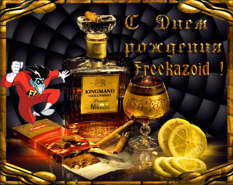 Поздравления с днём рождения