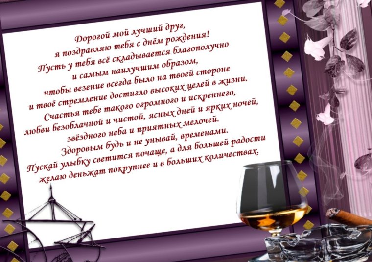 Поздравление с днем рождения удача