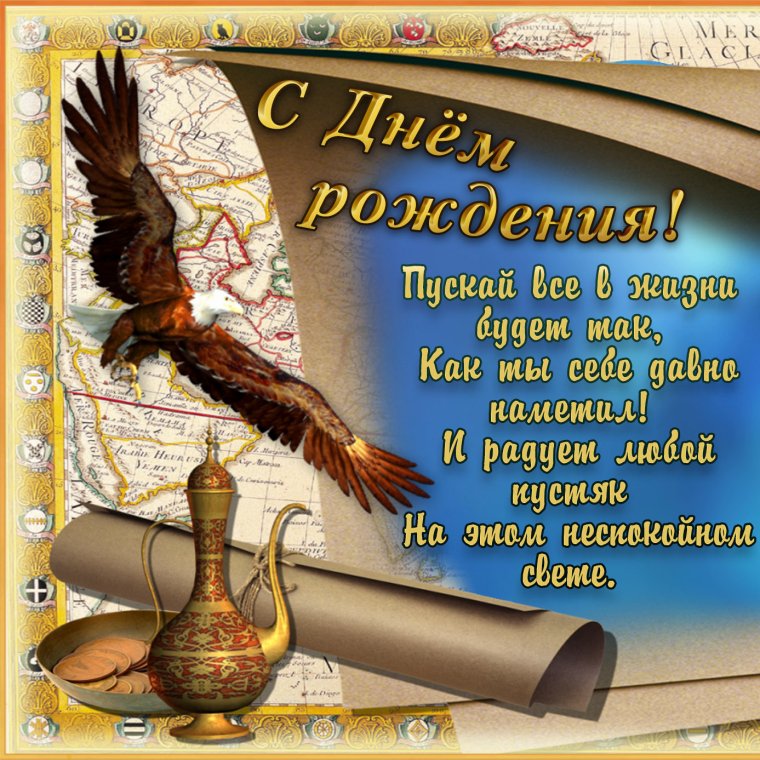 Поздравление парню