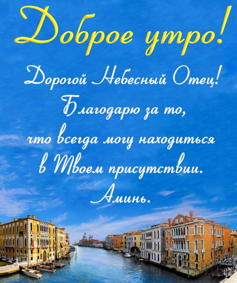 Добрые христианские пожелания