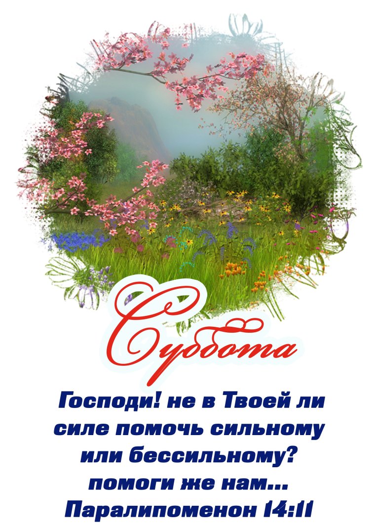 Добрые христианские пожелания на каждый день