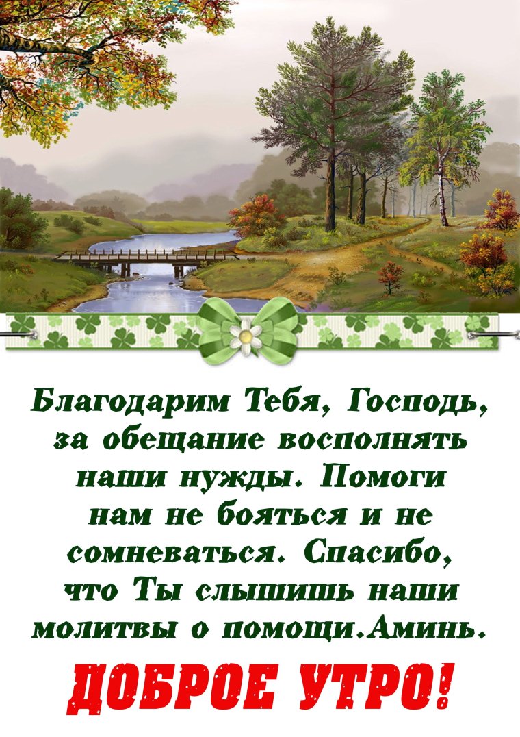 Христианские пожелания доброго утра