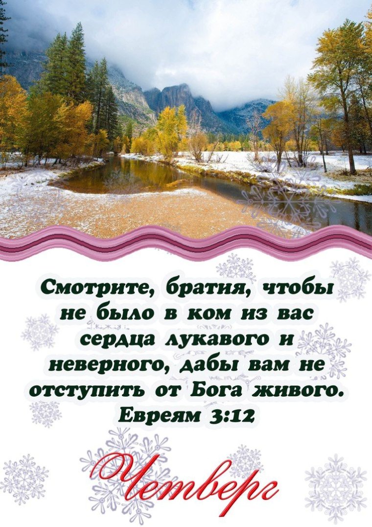Зимние христианские с пожеланиями