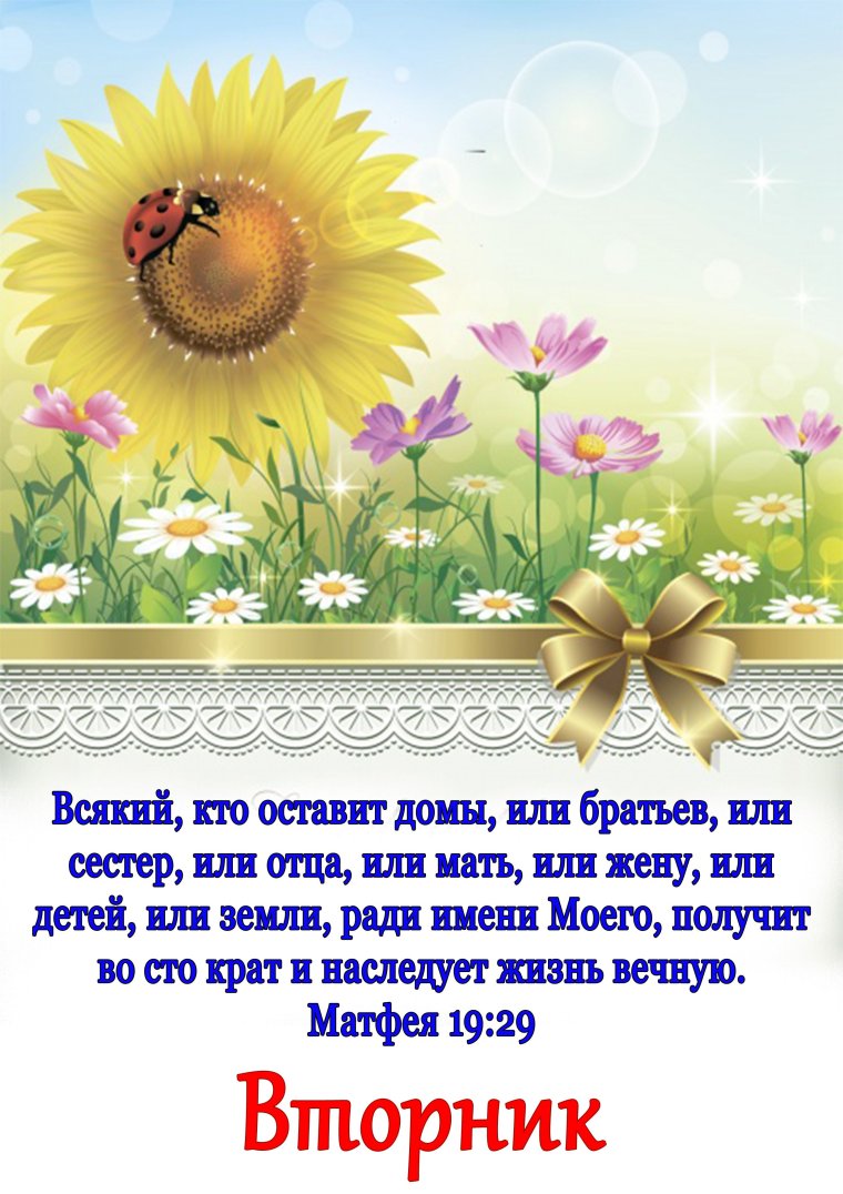 Христианские открытки на каждый день