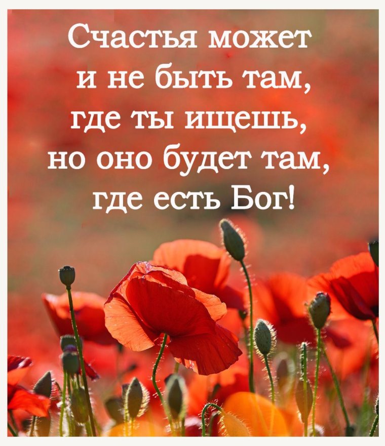 Христианские высказывания