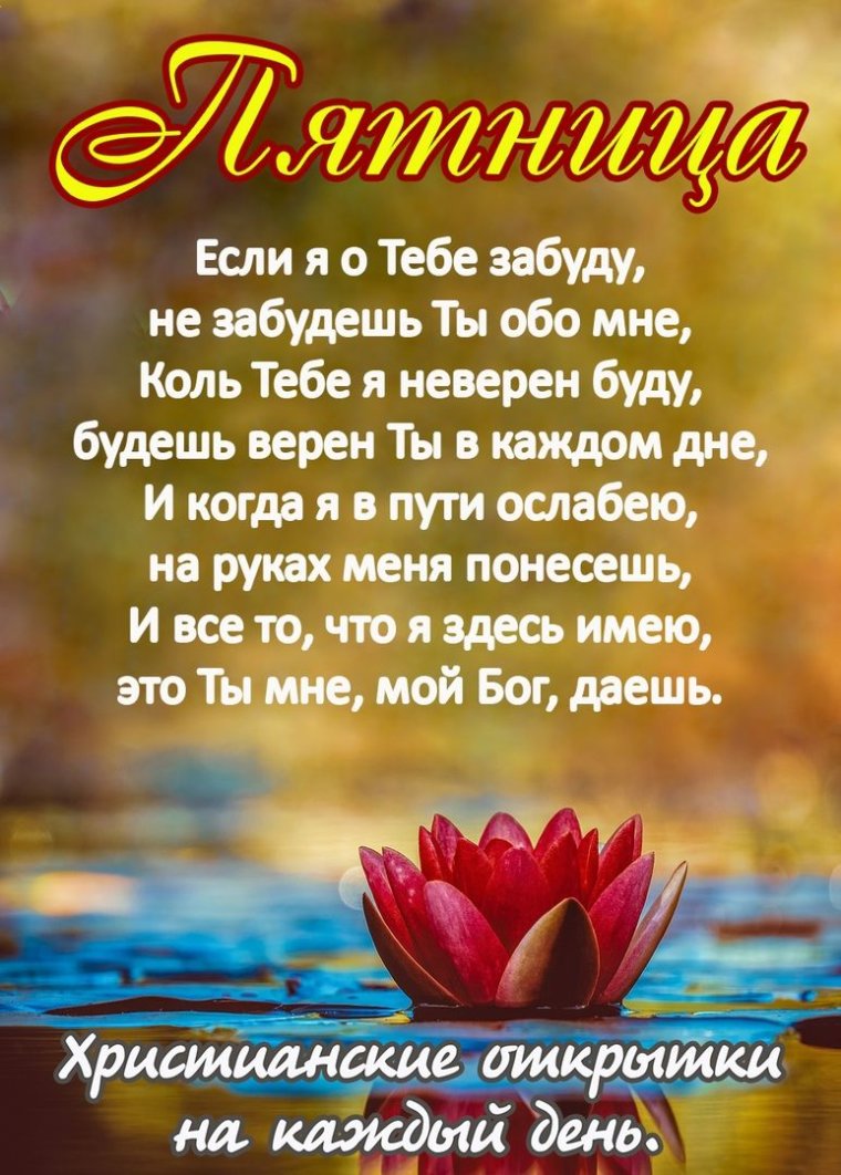 Христианские пожелания на день