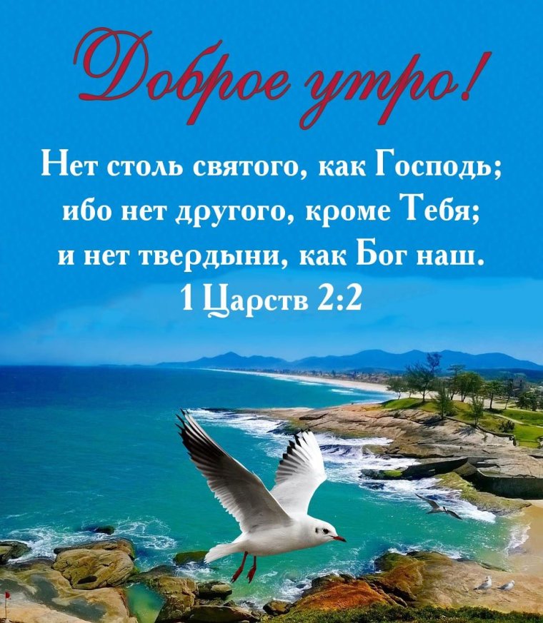 Христианские пожелания с добрым утром