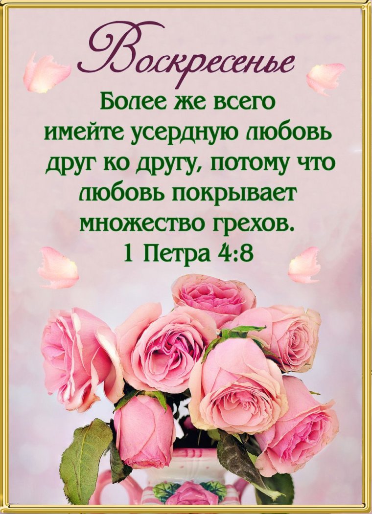 Христианские пожелания на день