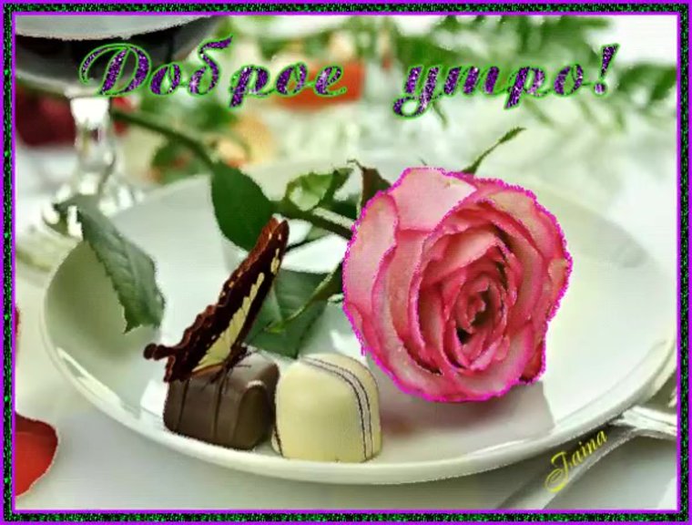 Добрые пожелания на каждый день короткие открытки