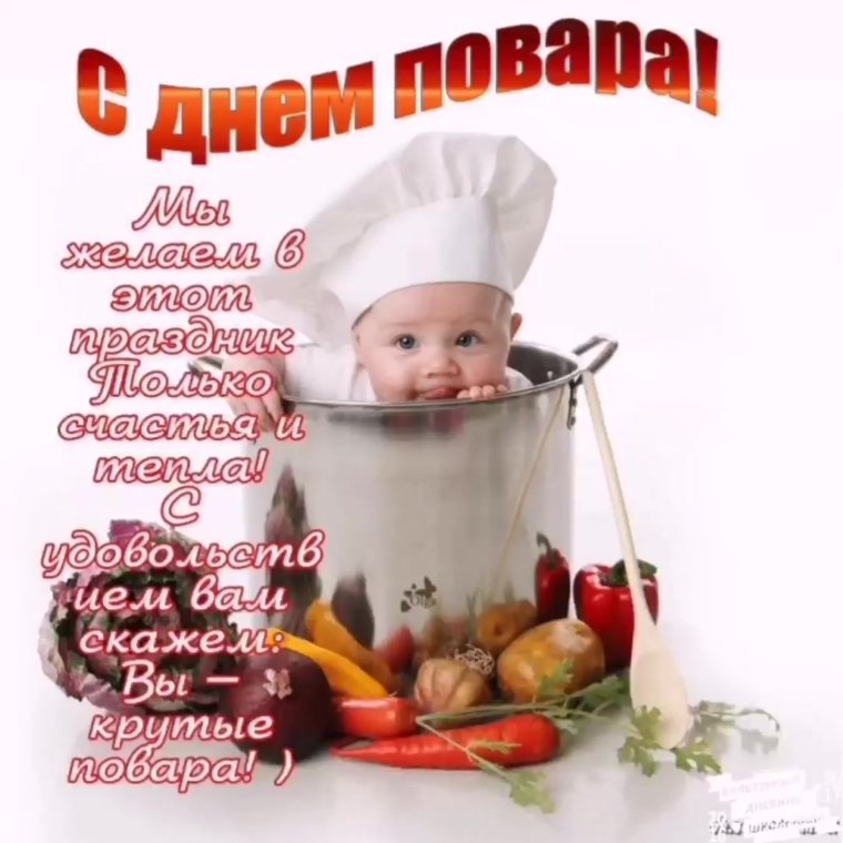 Международный день повара афиша