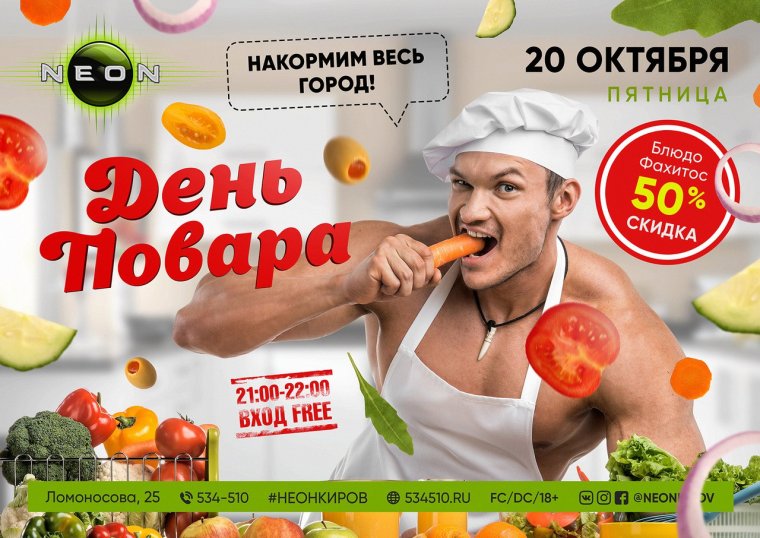 Приглашение на день повара